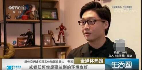 当红齐天集团旗下SoReal VR主题乐园登上CCTV1