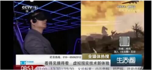 当红齐天集团旗下SoReal VR主题乐园登上CCTV1