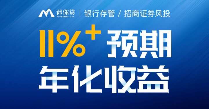 迷你贷:打破网贷平台盈利难困局严控风险成关键