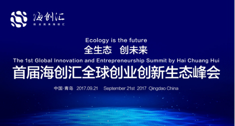 听说,这些明星创业项目都将参加这个峰会