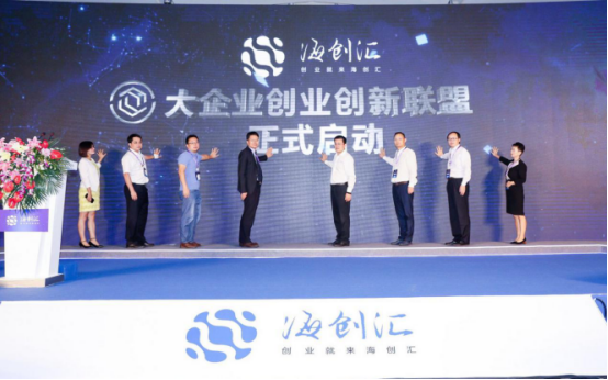 首届海创汇全球创业创新生态峰会今正式开幕