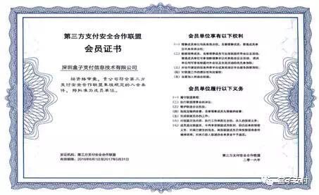 盒子支付:保护信息安全,是一种使命