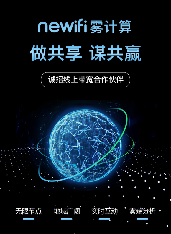newifi新路由发力“憋大招”,用“雾计算”撬动千亿级CDN市场
