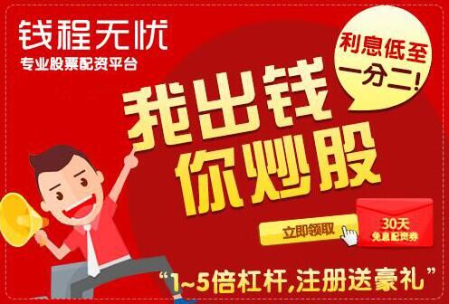 股票配资公司钱程无忧:阶段性低价正在上演 适当加仓好过节
