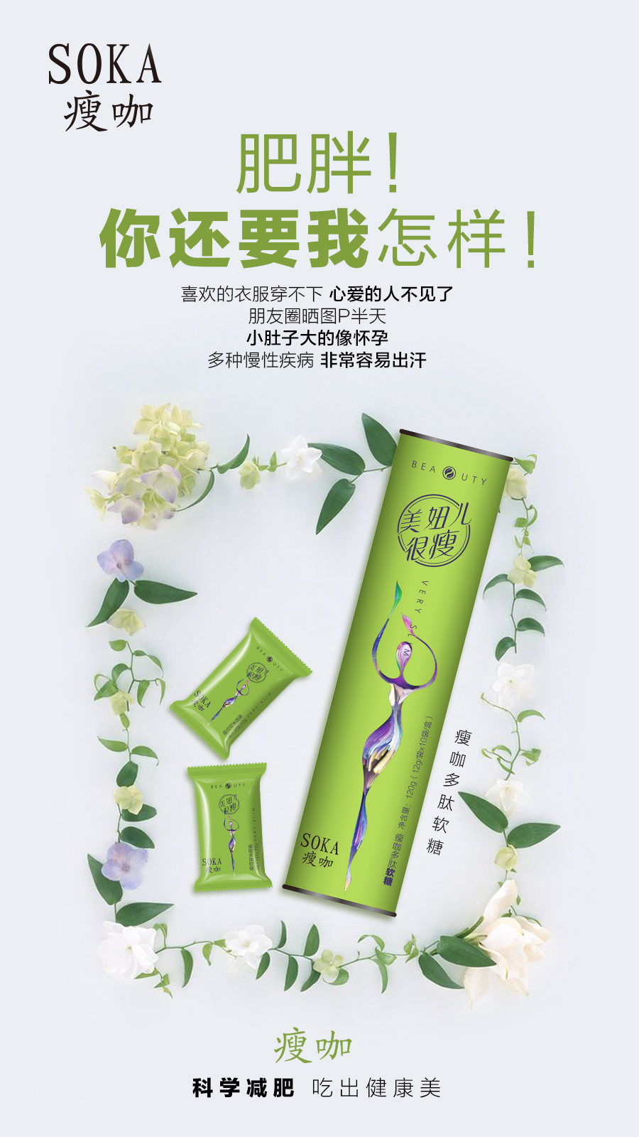 健康享瘦,瘦咖只做专业的体重管理者