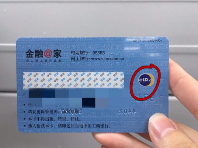 部分银行卡已加载eid技术 可识别身份-金投信用卡-金投网