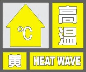 济南天气预报:济南又发高温预警 未来3天最高温都在35