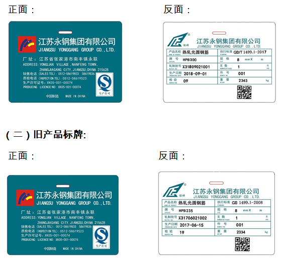 关于同意江苏永钢集团有限公司变更热轧光圆钢筋品牌注册信息的批复