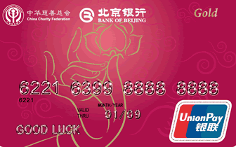 北京银行信用卡临时额度申请条件有哪些?