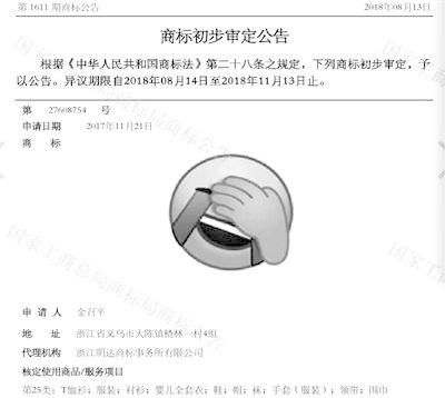 腾讯捂脸表情被抢注,申请人不认为商标侵权,腾讯欲提异议申请.
