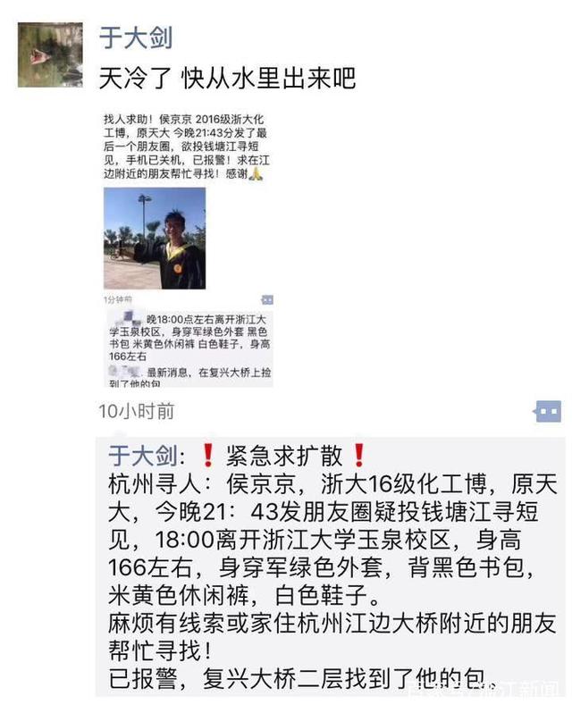 浙大博士失联 这条长文朋友圈疑有轻生意向