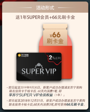 苏宁super会员携手浦发银行发行联名信用卡(2)