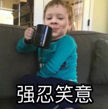 "职业假笑"表情包