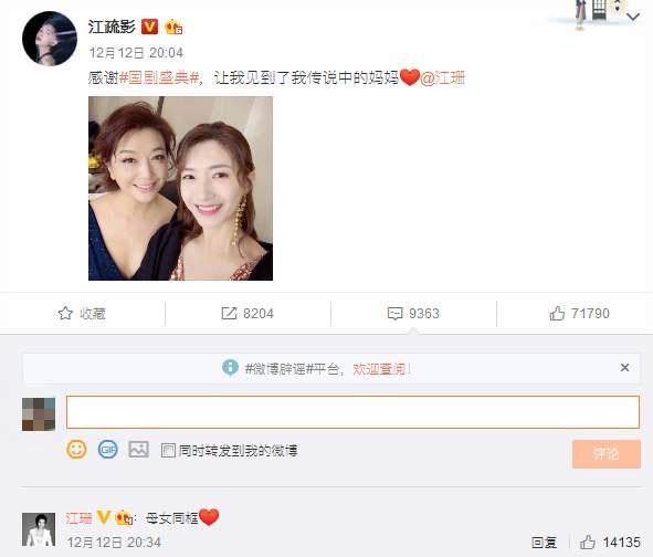 江疏影晒与江珊合照 配文调侃:见到了我传说中的妈妈