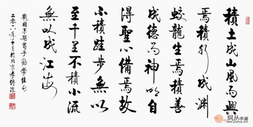 李传波新品书法《劝学佳句》