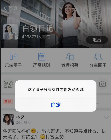 而这些打着所谓白领和校园标签的圈子,只允许女性发动态,而这些动态