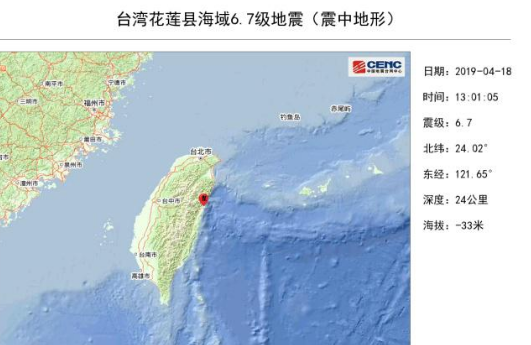 今日地震最新消息:台湾花莲6.7级地震 福建浙江震感明显