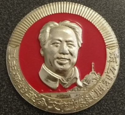 "在延安文艺座谈会上的讲话发表26周年纪念"毛主章像章价格表