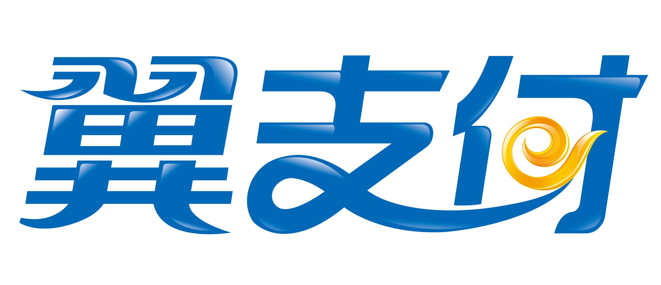 【北京】 用翼支付超市购物满10元立返5元