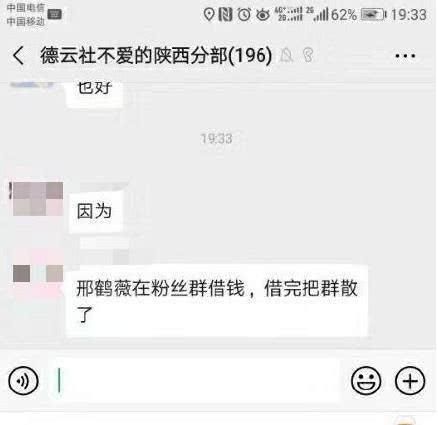 德云社演员退群 邢鹤薇疑似借粉丝钱