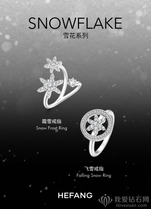 hefang jewelry何方珠宝发布全新雪花系列珠宝-第3页