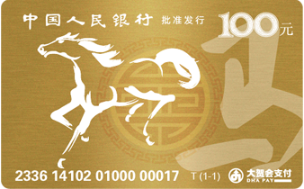 “生肖卡—马年生肖纪念卡”IC储值纪念卡（602004）