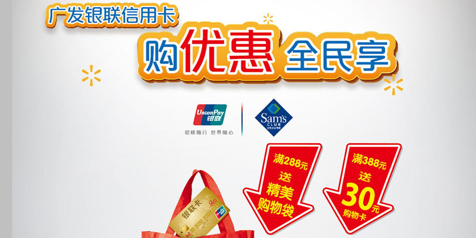 广发62银联信用卡 沃尔玛购优惠全民享