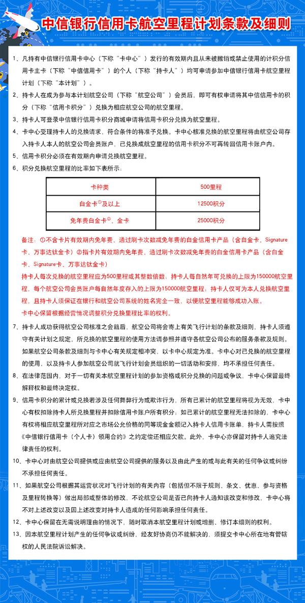 南航500里程白金卡