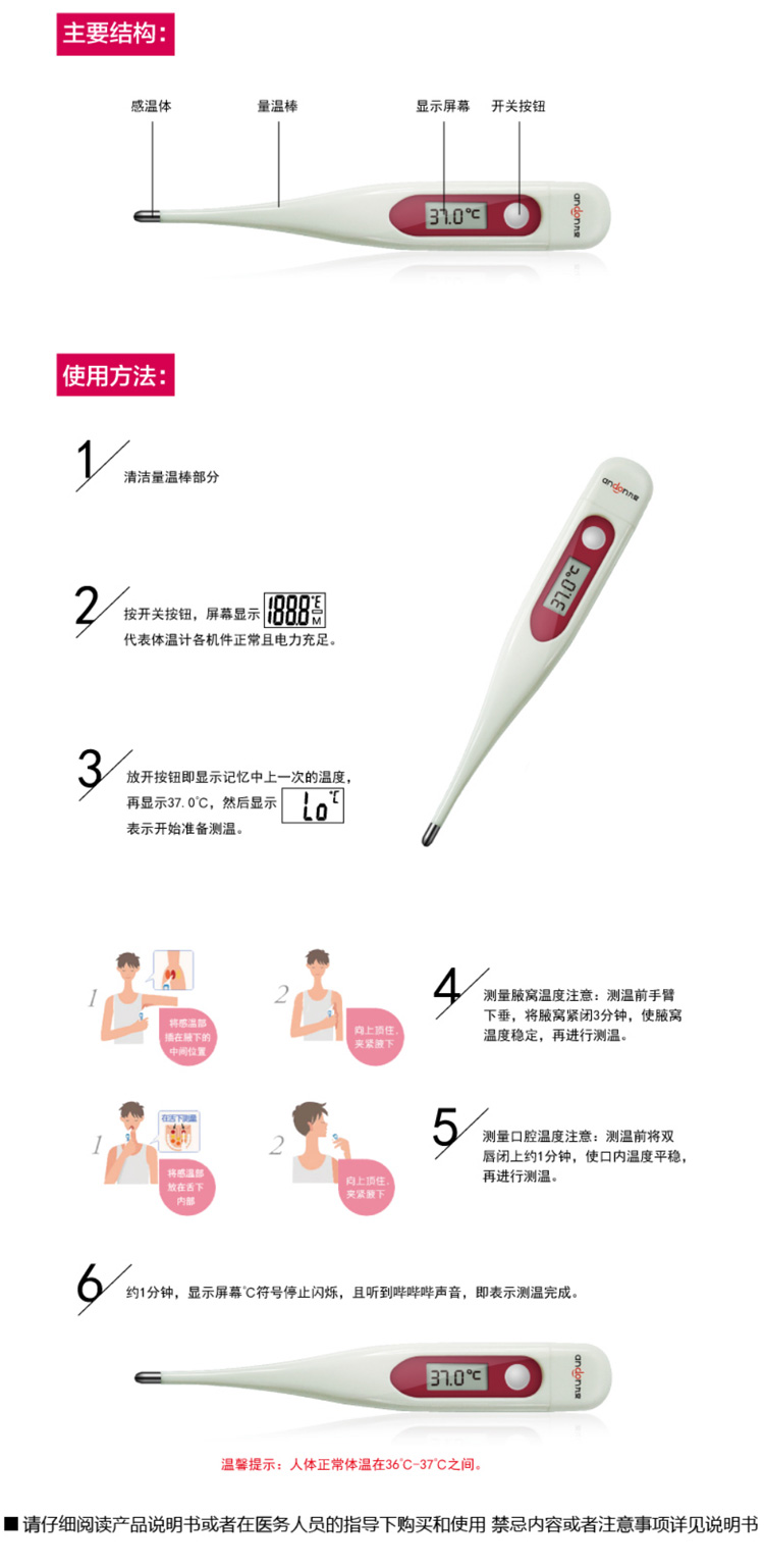 九安电子体温计