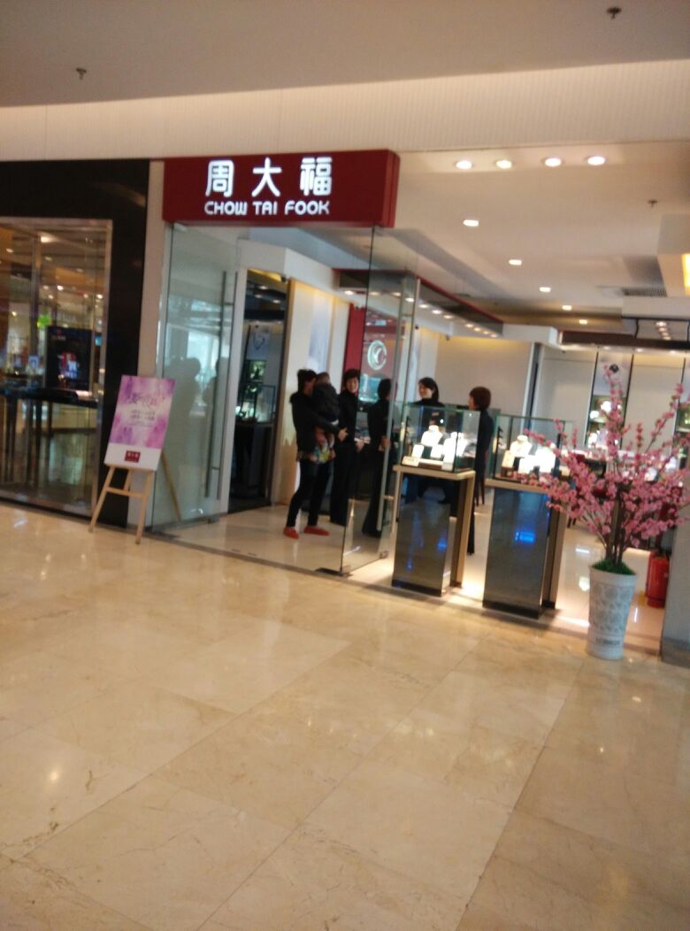 周大福潍坊胜利东街银座珠宝金店