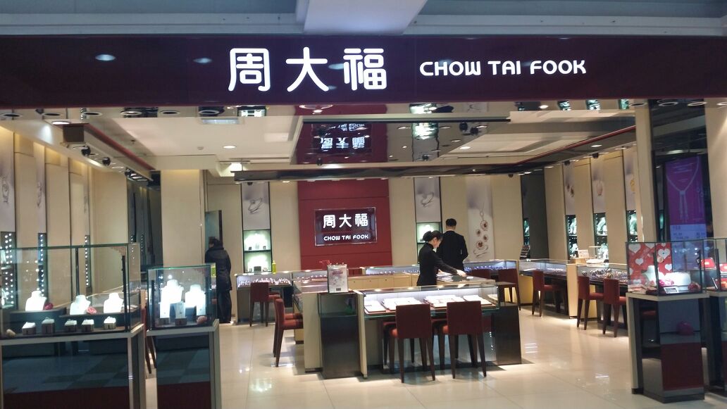 河北省唐山金店网点