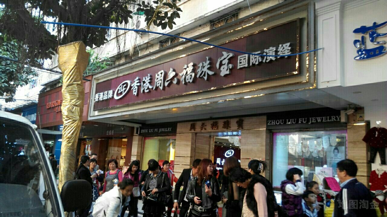 周六福广州新怡居金店