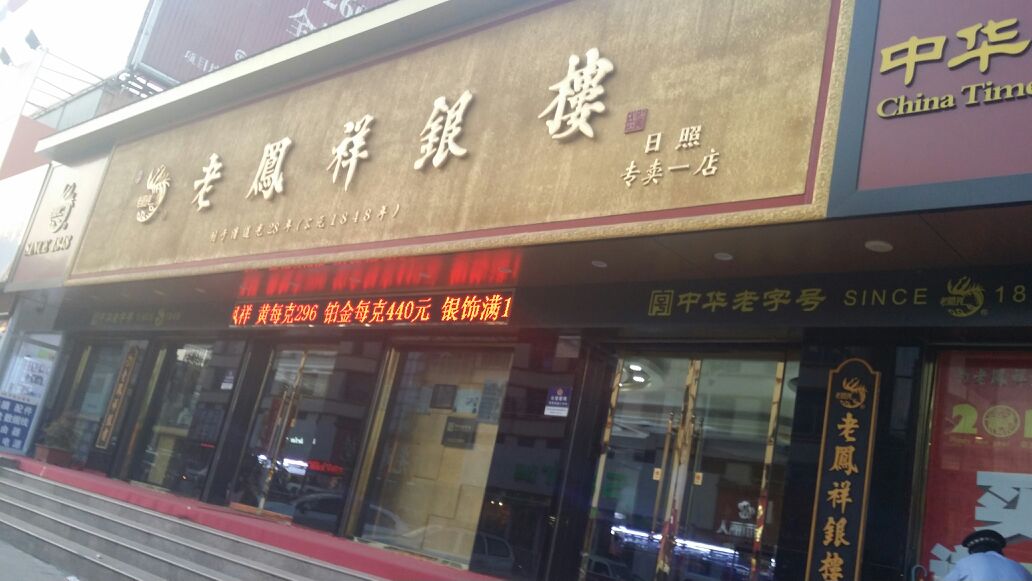 金店品牌