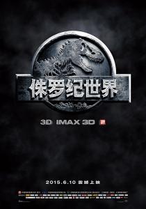 侏罗纪世界