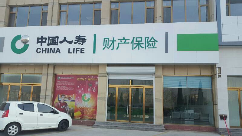 中国人寿财险(滨州市无棣支公司)网点地图