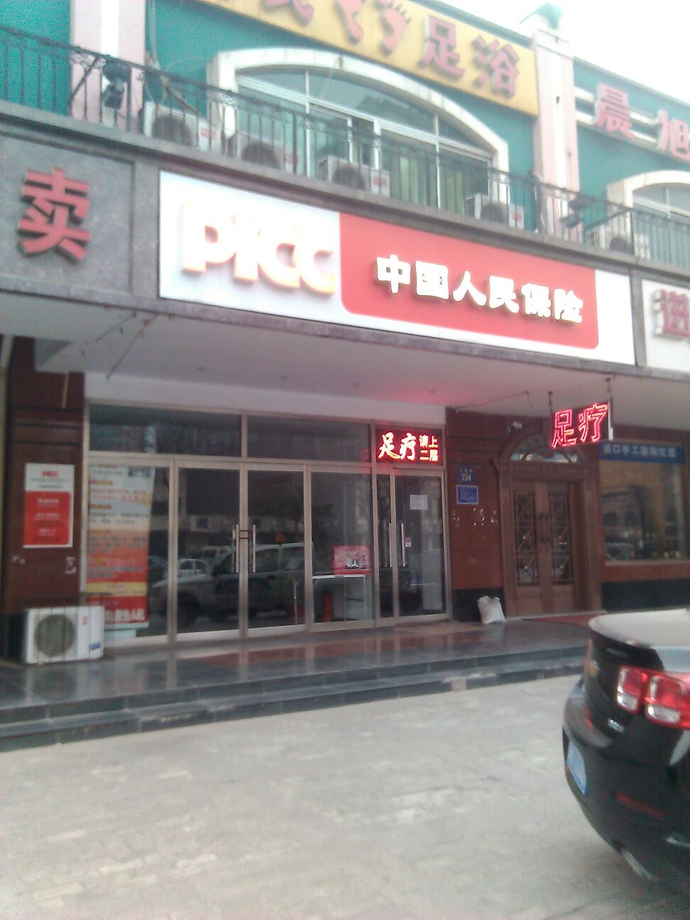 唐山中国人保网点地址电话_唐山中国人保网点查询-金投保险-金投网