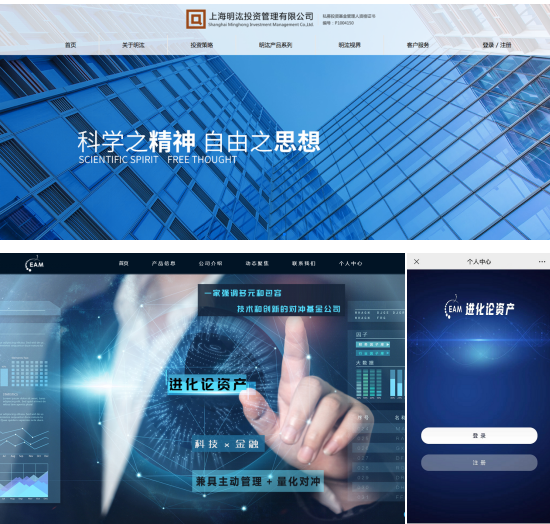 由易私慕设计开发的明汯投资,进化论资产的官网和网上直销系统