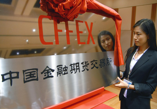 中国金融期货交易所_中金所_金融期货交易所_中金期货交易所