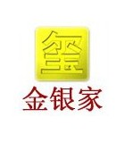 金银家简介