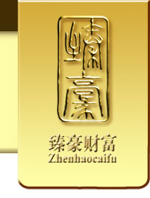 臻豪财富简介