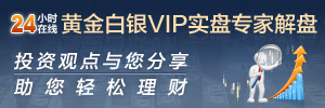 本网专家24小时行情播报，投资观点与您分享，助您轻松理财。