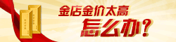 实物金条购买业务
