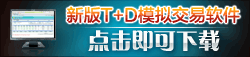 黄金Td模拟交易软件