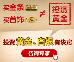 买黄金首饰不如投资实物黄金