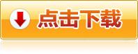 点击下载
