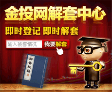 解套中心