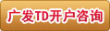 广发