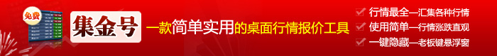 集金号