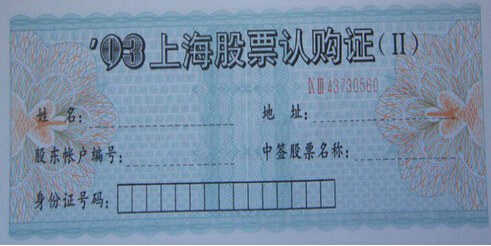 93上海II（證）