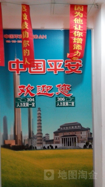 中国平安人寿(威海中心支公司青岛路营销服务